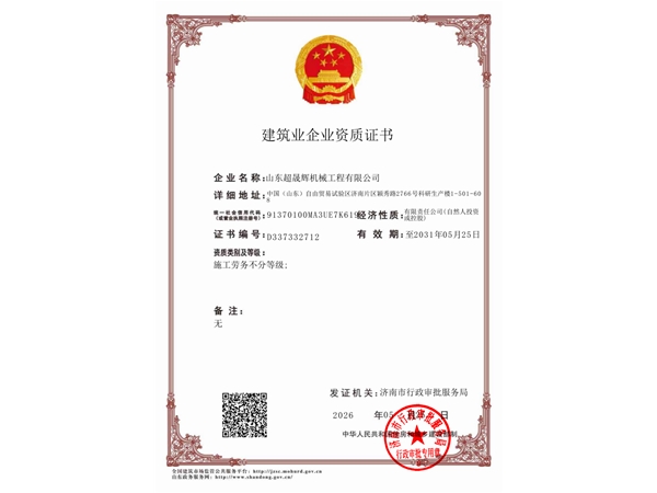 施工勞務紙質